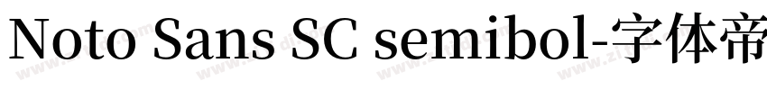 Noto Sans SC semibol字体转换